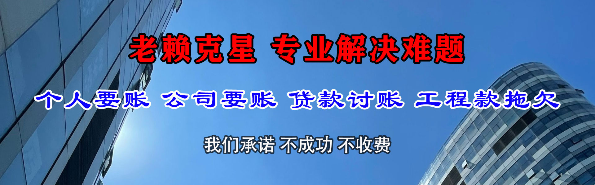 渭南清债公司