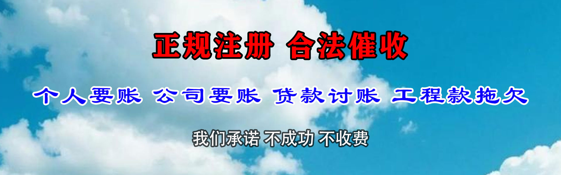 渭南清债公司